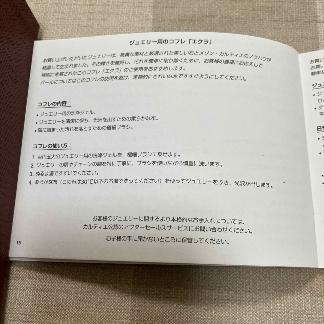 Cartier(カルティエ)のカルティエ　クリーニングキット インテリア/住まい/日用品の日用品/生活雑貨/旅行(日用品/生活雑貨)の商品写真