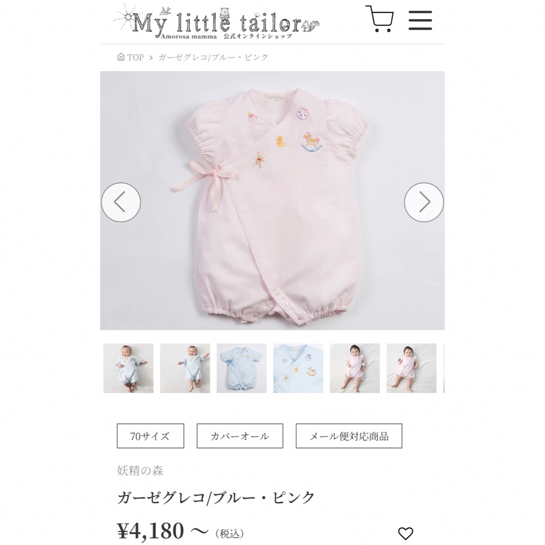 妖精の森　ガーゼグレコ　新品 キッズ/ベビー/マタニティのベビー服(~85cm)(カバーオール)の商品写真