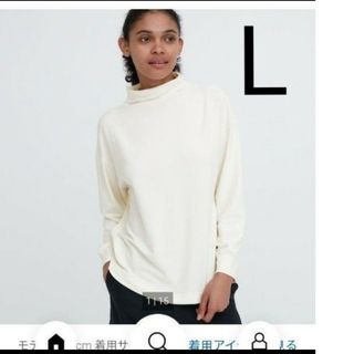 ユニクロ(UNIQLO)のユニクロ　ソフトニットフリースモックネックT　L オフホワイト(カットソー(長袖/七分))