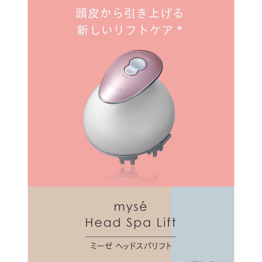 myse ヘッドスパリフト MS-30P1