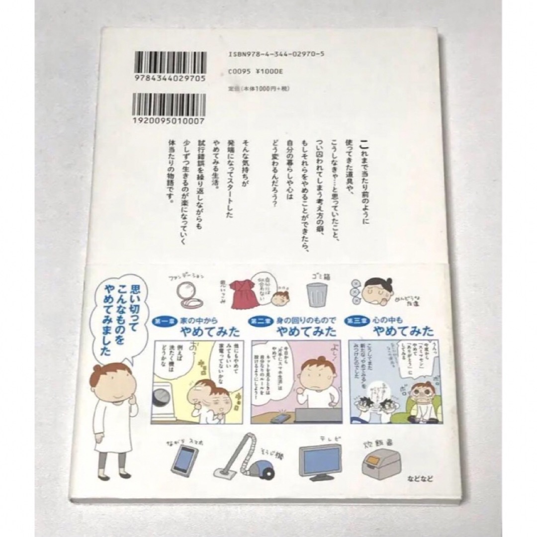 キッパリ!  やめてみた。 どーすんの？私　3冊 まとめて 趣味 生活 本 エンタメ/ホビーの本(住まい/暮らし/子育て)の商品写真