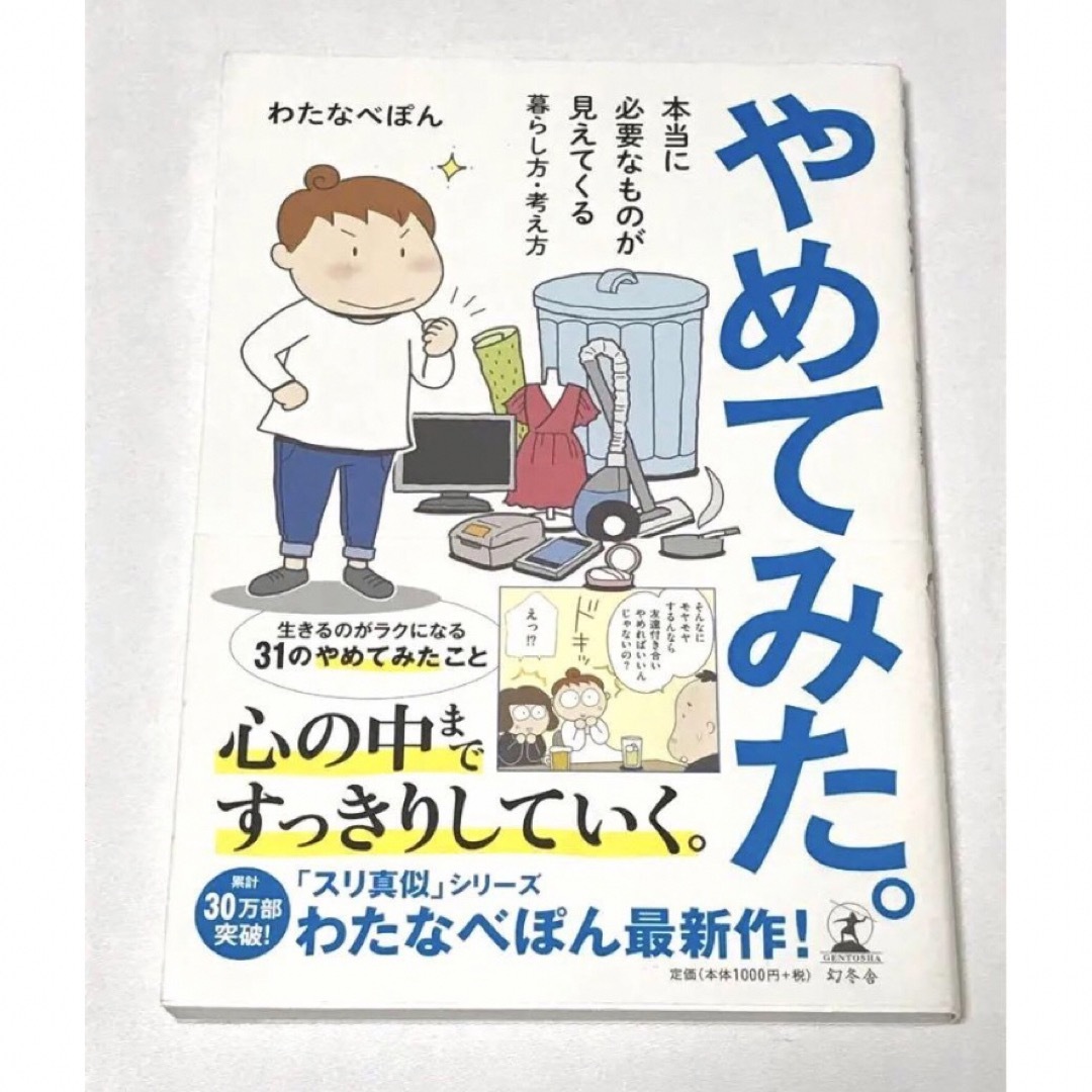 キッパリ!  やめてみた。 どーすんの？私　3冊 まとめて 趣味 生活 本 エンタメ/ホビーの本(住まい/暮らし/子育て)の商品写真