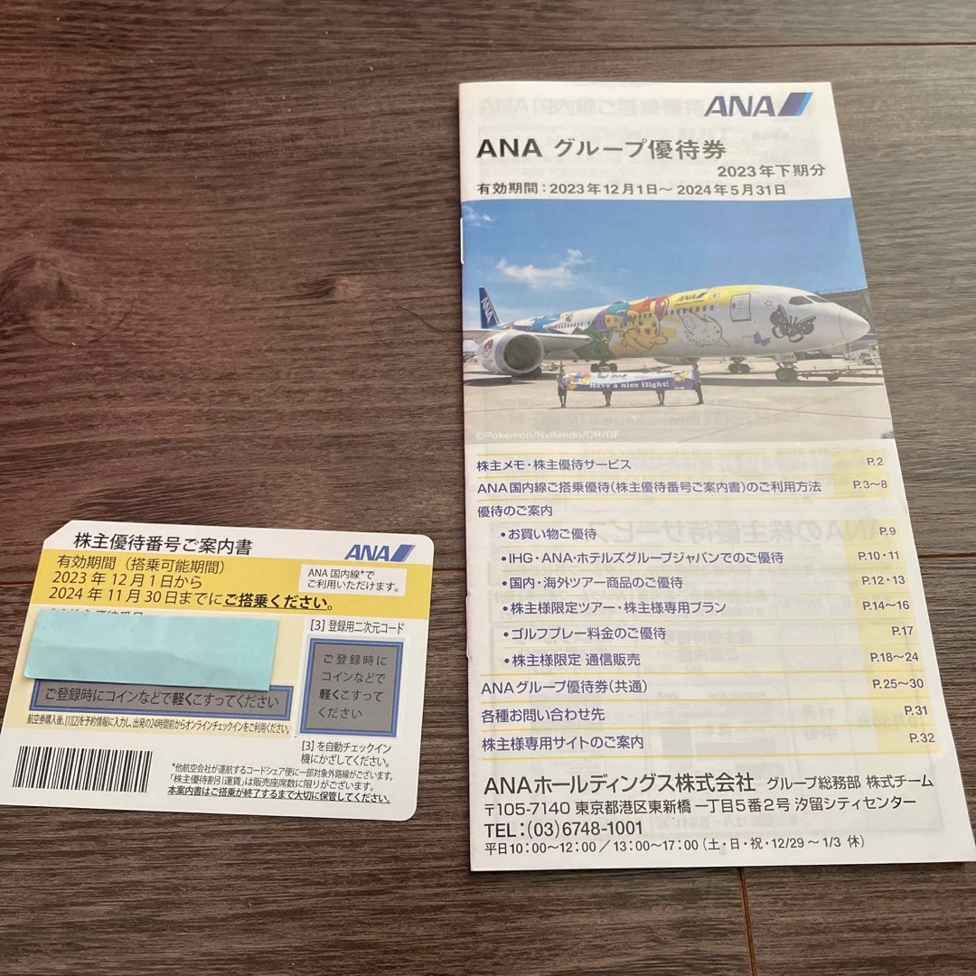 ANA 株主優待 チケットの乗車券/交通券(航空券)の商品写真