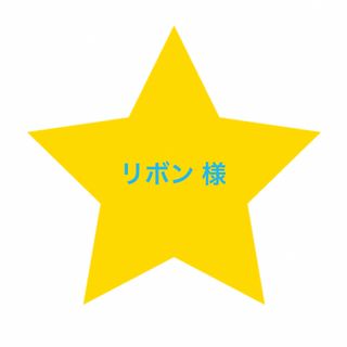 リボン 様 ☆ 水筒カバーセット(外出用品)