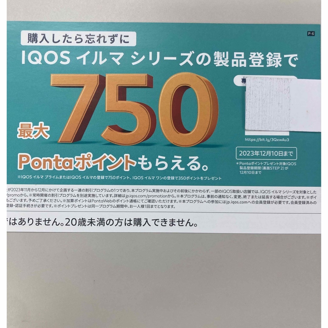 IQOS(アイコス)のIQOS イルマ 割引券 サンプルたばこ 引換券 センティア リルハイブリッド チケットの優待券/割引券(その他)の商品写真