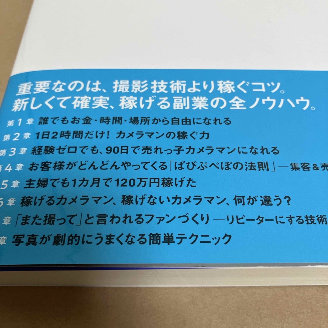 副業するならカメラマン エンタメ/ホビーの本(ビジネス/経済)の商品写真