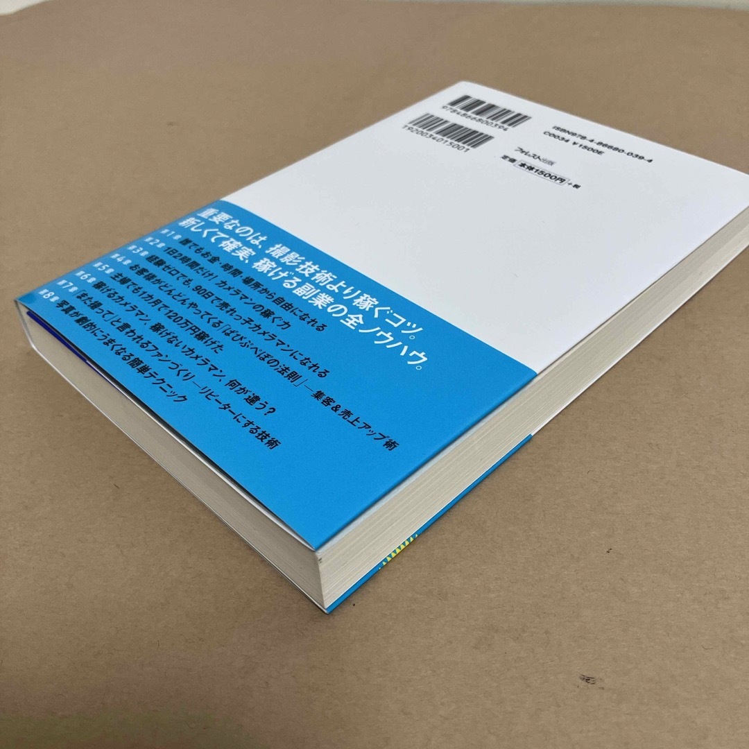 副業するならカメラマン エンタメ/ホビーの本(ビジネス/経済)の商品写真