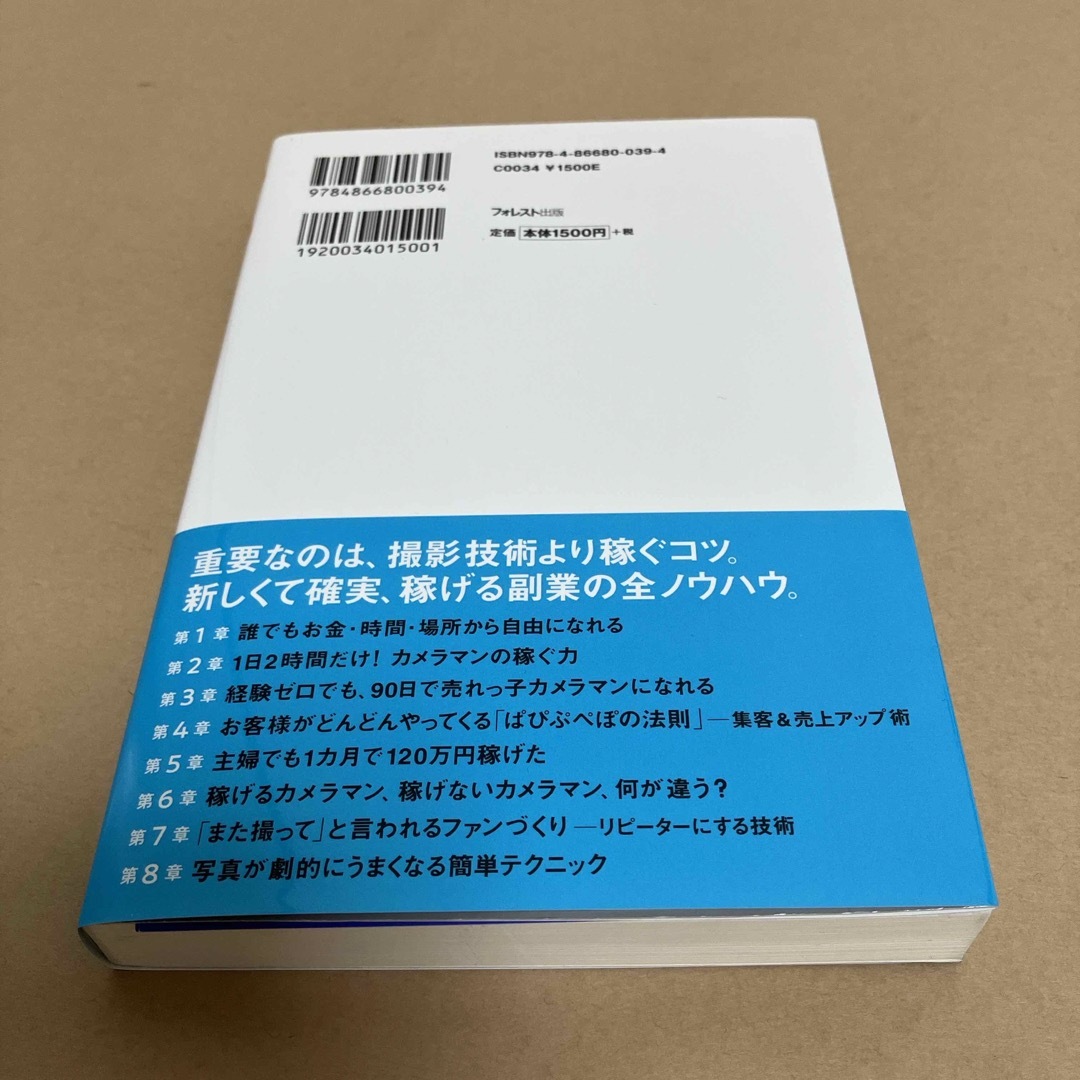 副業するならカメラマン エンタメ/ホビーの本(ビジネス/経済)の商品写真