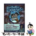 【中古】 私が生まれ変わるヒプノセラピー みかんありさのインナージャーニー/ＢＡ