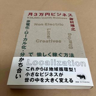 月３万円ビジネス(人文/社会)