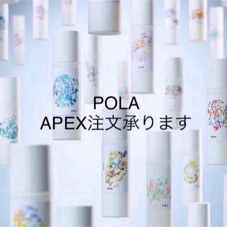 ポーラ(POLA)のKM様専用(その他)