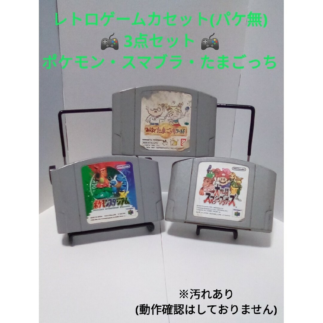 NINTENDO 64(ニンテンドウ64)の【中古品‼️】Nintendo64 ゲームカセット 3点セット エンタメ/ホビーのゲームソフト/ゲーム機本体(家庭用ゲームソフト)の商品写真