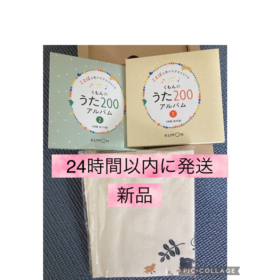 KUMON(クモン)のくもんのうた200　言葉　児童書　童謡　プレゼント　新品　CD トートバッグ　 楽器のスコア/楽譜(童謡/子どもの歌)の商品写真