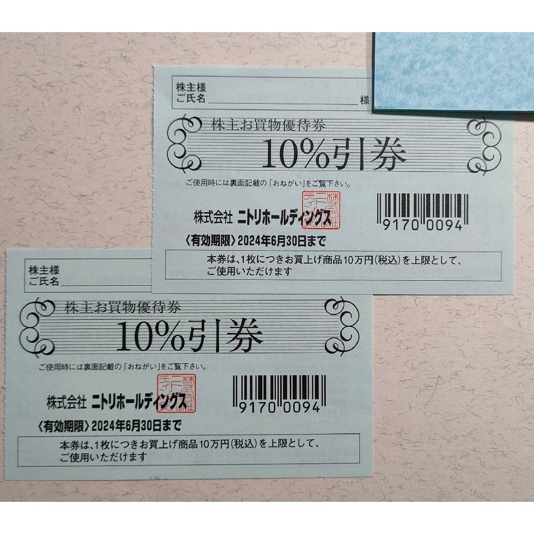 ニトリ(ニトリ)の2枚セット　ニトリ10％割引優待券　匿名発送 チケットの優待券/割引券(ショッピング)の商品写真