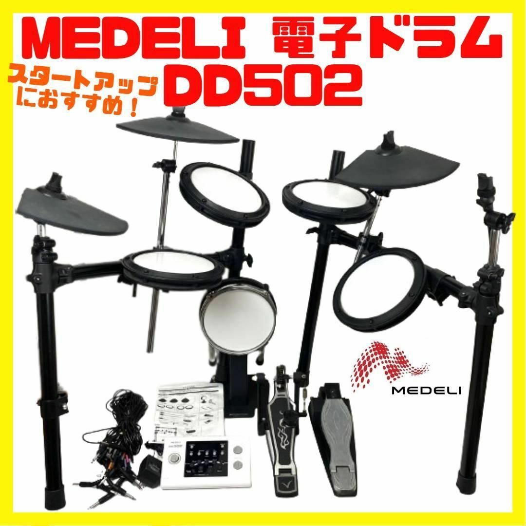 MEDELI メデリ 電子ドラム セット DD502のサムネイル