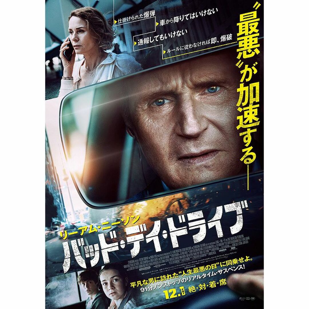 バッド・デイ・ドライブ ムビチケオンライン券/1名分 チケットの映画(洋画)の商品写真