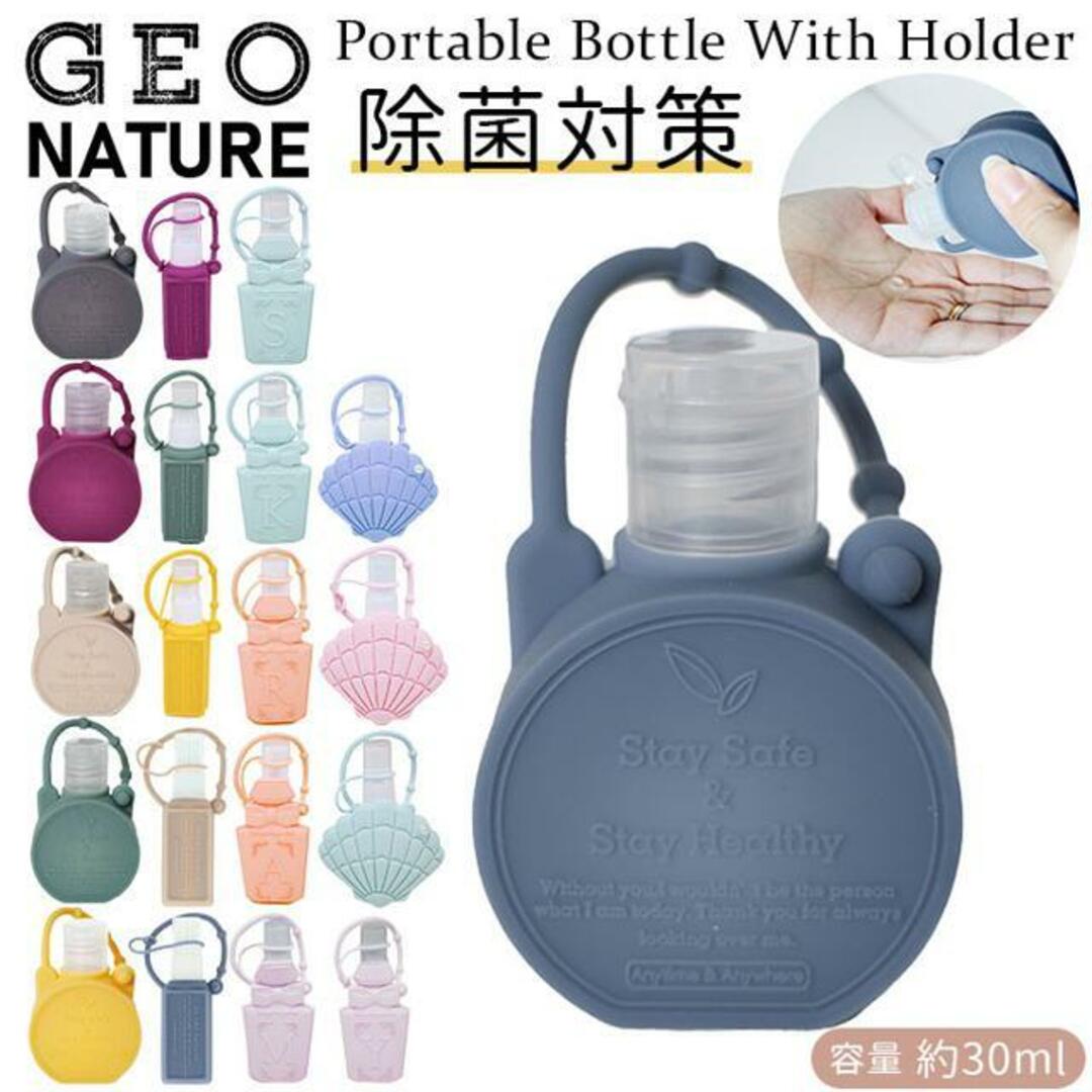 GEO NATURE  ジオナチュレ ポーダブル ボトル ウィズ ホルダー コスメ/美容のメイク道具/ケアグッズ(ボトル・ケース・携帯小物)の商品写真