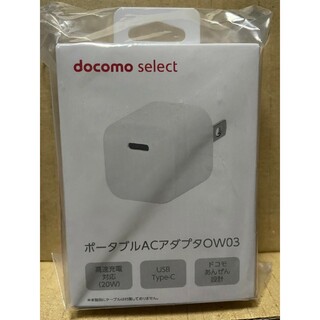 エヌティティドコモ(NTTdocomo)のiPhone充電器、タイプC電源アダプタ(PC周辺機器)