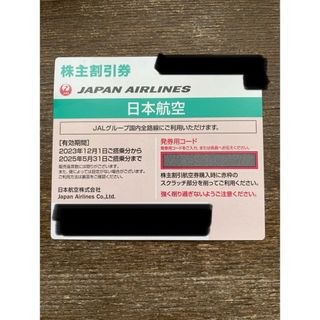 ジャル(ニホンコウクウ)(JAL(日本航空))のJAL 株主優待　2023.12.01 - 2025.05.31(航空券)