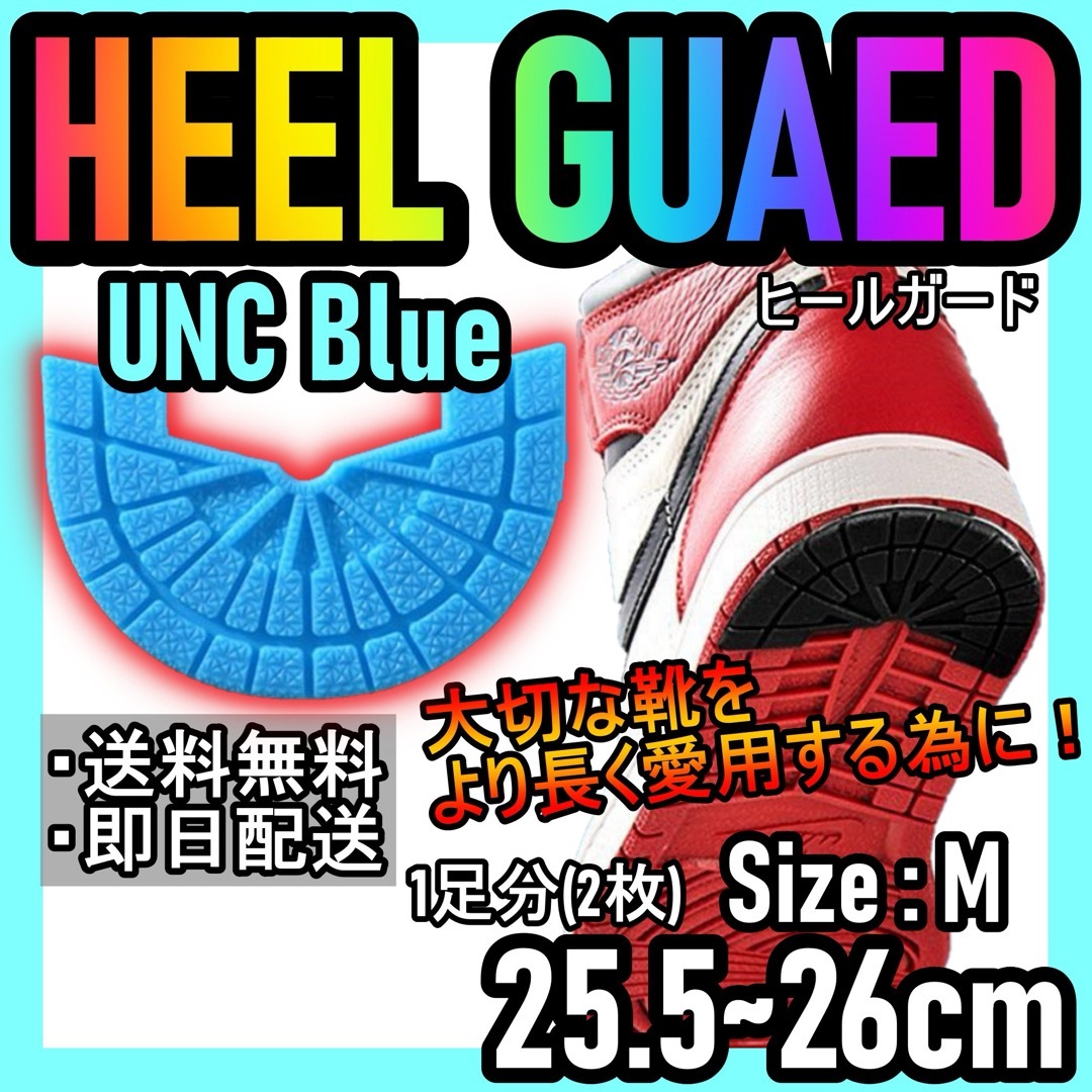 NIKE(ナイキ)のヒールガード！UNCブルーM 25.5～26cm NIKEエアジョーダン♪25 メンズの靴/シューズ(スニーカー)の商品写真