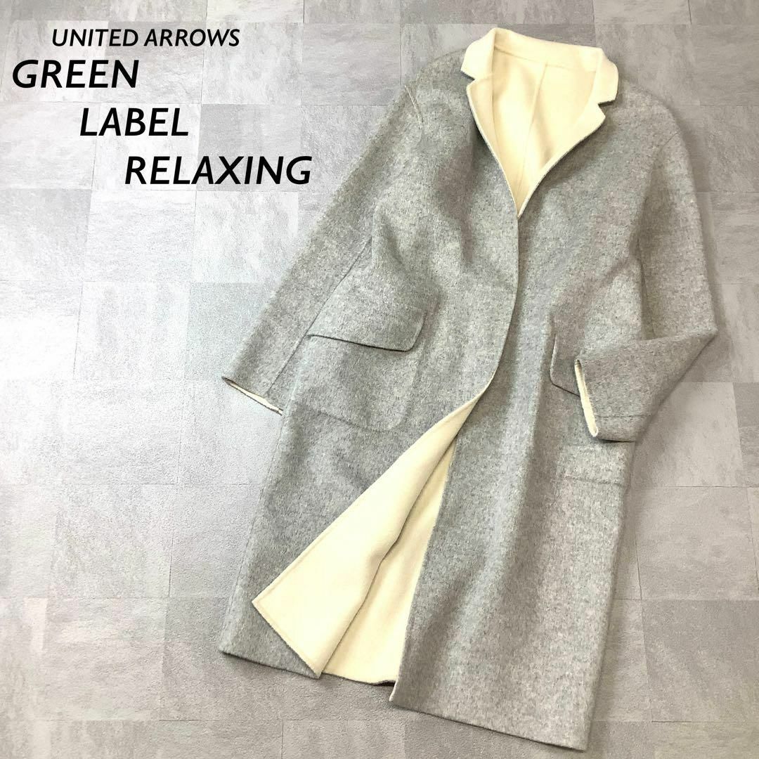 美品 green label relaxing ウール チェスターコート 38 レディースのジャケット/アウター(チェスターコート)の商品写真