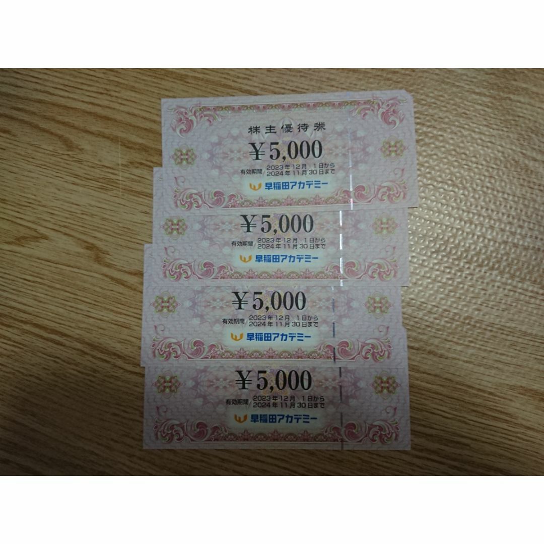 早稲田アカデミー 株主優待20000円分（5000円×4枚） チケットの優待券/割引券(その他)の商品写真