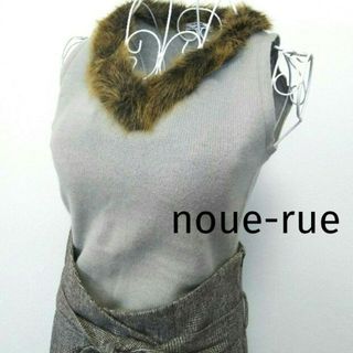 ヌール(noue-rue)のnoue-rue ヌール ファー ノースリーブニット(ニット/セーター)