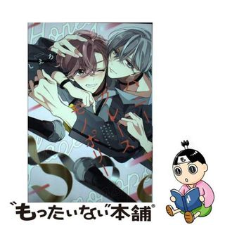 【中古】 ハニーグレーズモノポリー/コアマガジン/しえろ(ボーイズラブ(BL))