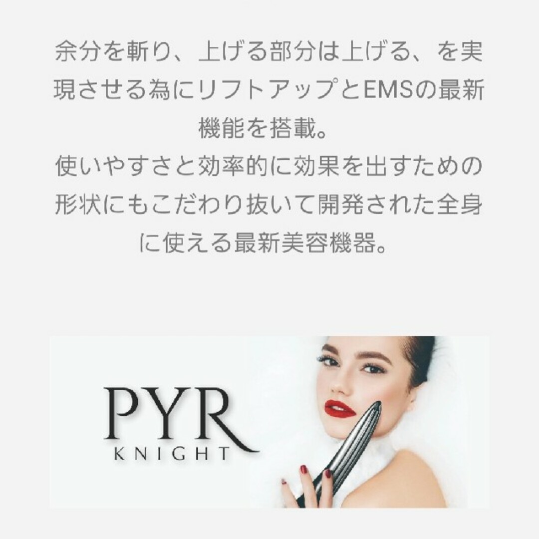 美顔器 パイラナイトPYR-KNIGHT （ビューティーゲル付）保証書有 送料込-