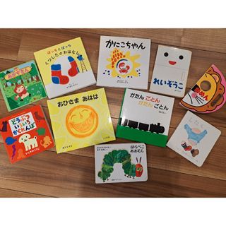 絵本 10冊 まとめ売り 幼児向け(絵本/児童書)