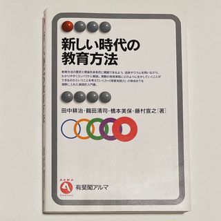 新しい時代の教育方法(人文/社会)