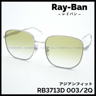 レイバン(Ray-Ban)のRay-Ban レイバン サングラス RB3713D 003/2Q アジアン(サングラス/メガネ)