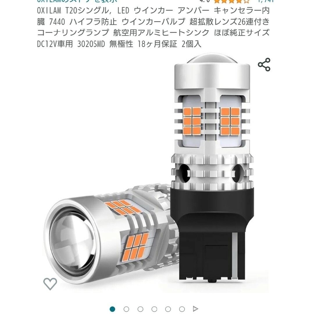 OXILAM T20シングル, LED ウインカー アンバー 自動車/バイクの自動車(汎用パーツ)の商品写真