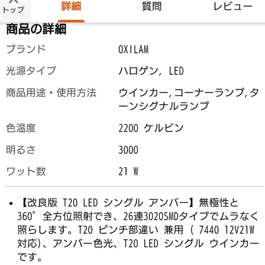 OXILAM T20シングル, LED ウインカー アンバー 自動車/バイクの自動車(汎用パーツ)の商品写真