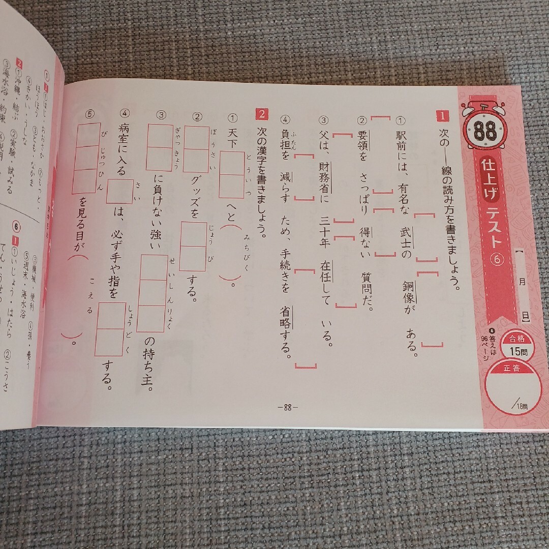 小学５分間復習プリント小５漢字 エンタメ/ホビーの本(語学/参考書)の商品写真