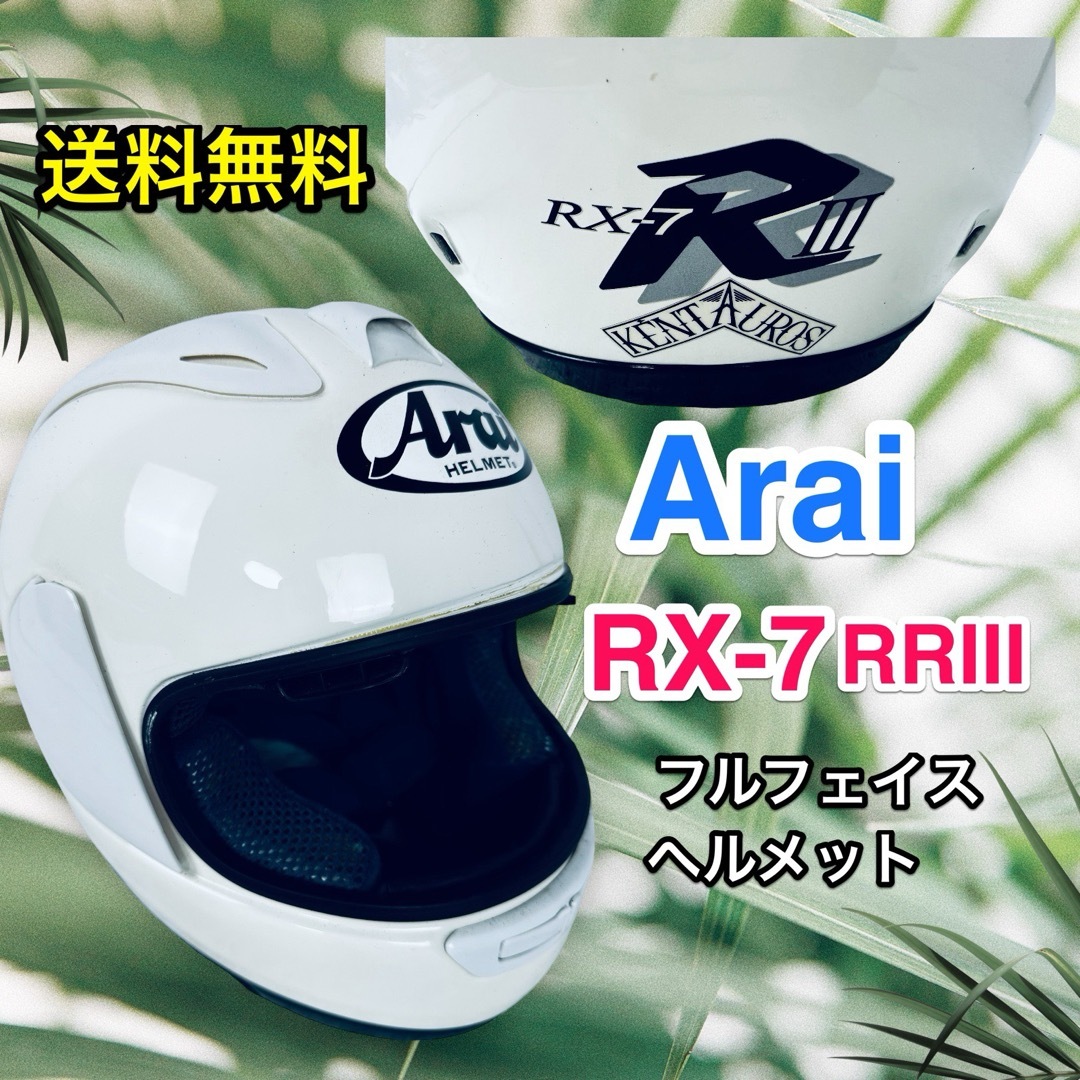確実正規品 フルフェイスヘルメット アライArai RX-7 RRⅢ 白サイズM