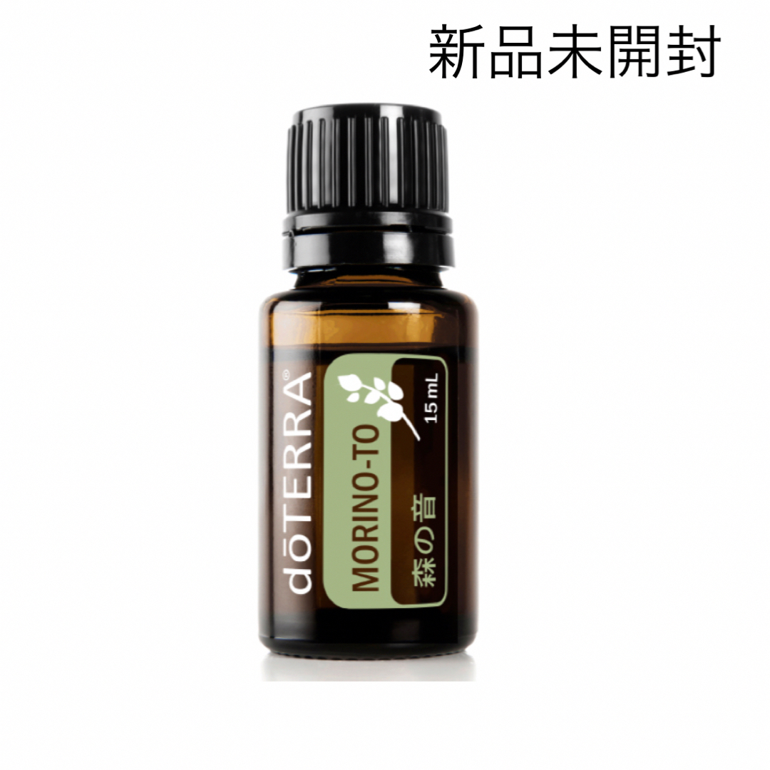 doTERRA ドテラ 新品未開封 森の音 15ml - エッセンシャルオイル