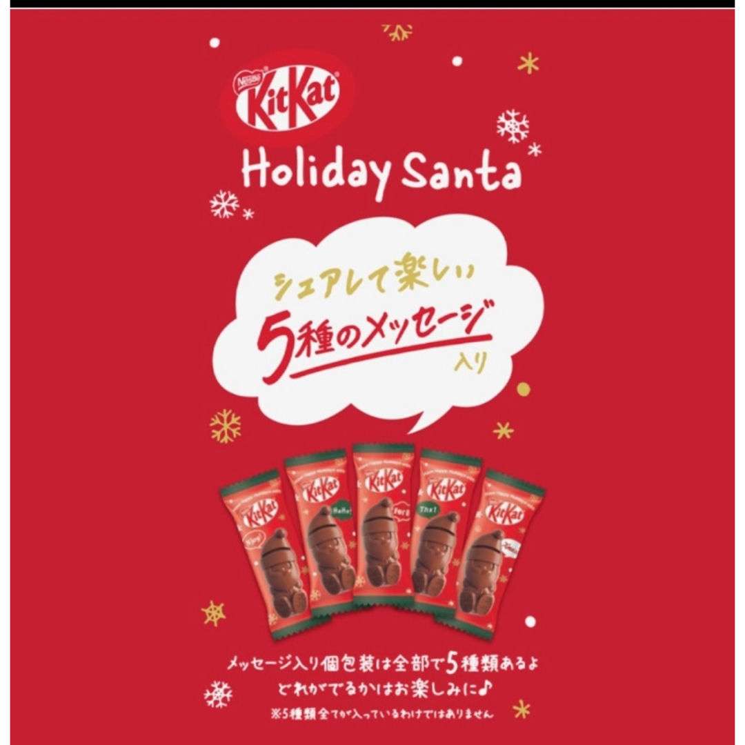 Nestle(ネスレ)の新品未開封　キットカットサンタ　12個入り 食品/飲料/酒の食品(菓子/デザート)の商品写真