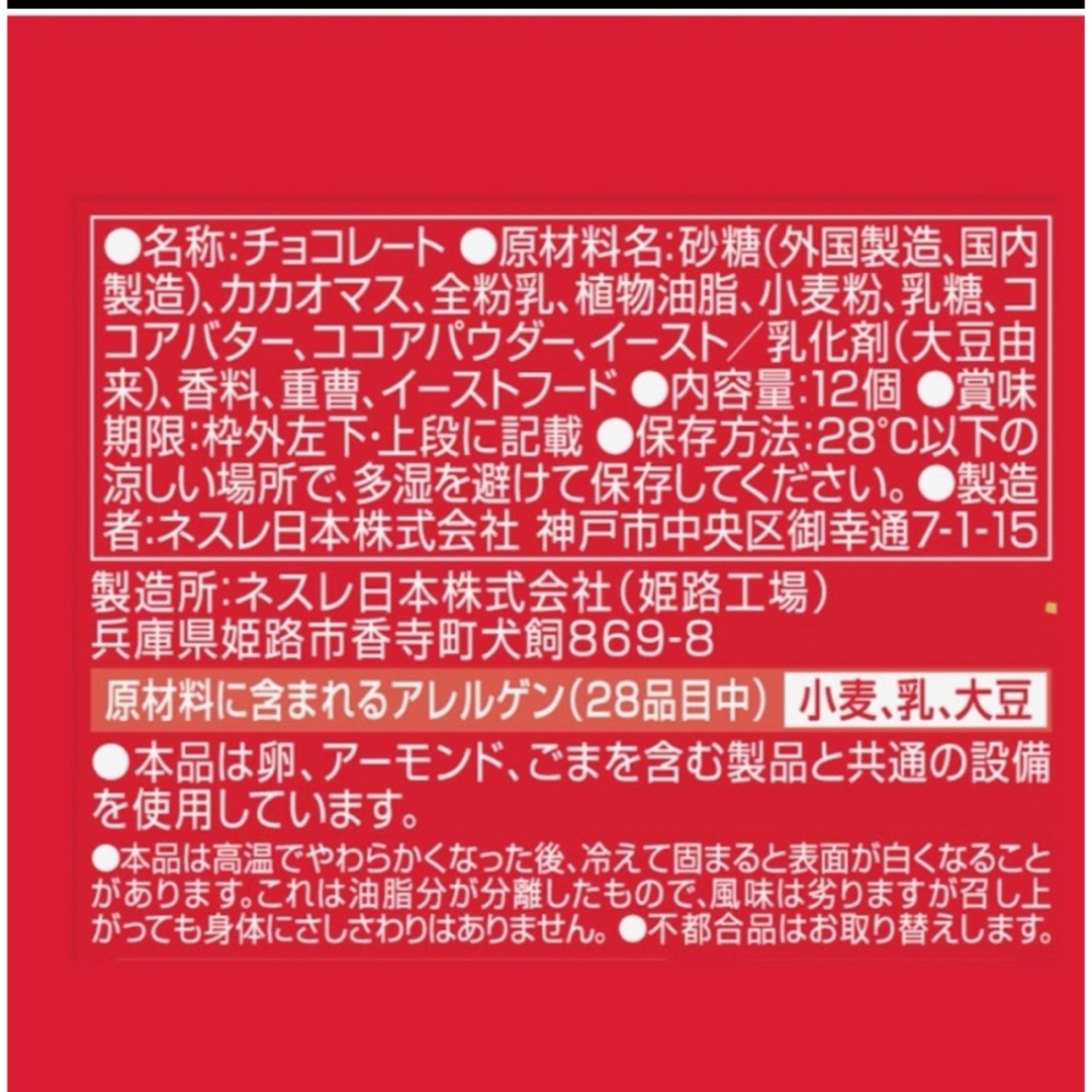 Nestle(ネスレ)の新品未開封　キットカットサンタ　12個入り 食品/飲料/酒の食品(菓子/デザート)の商品写真