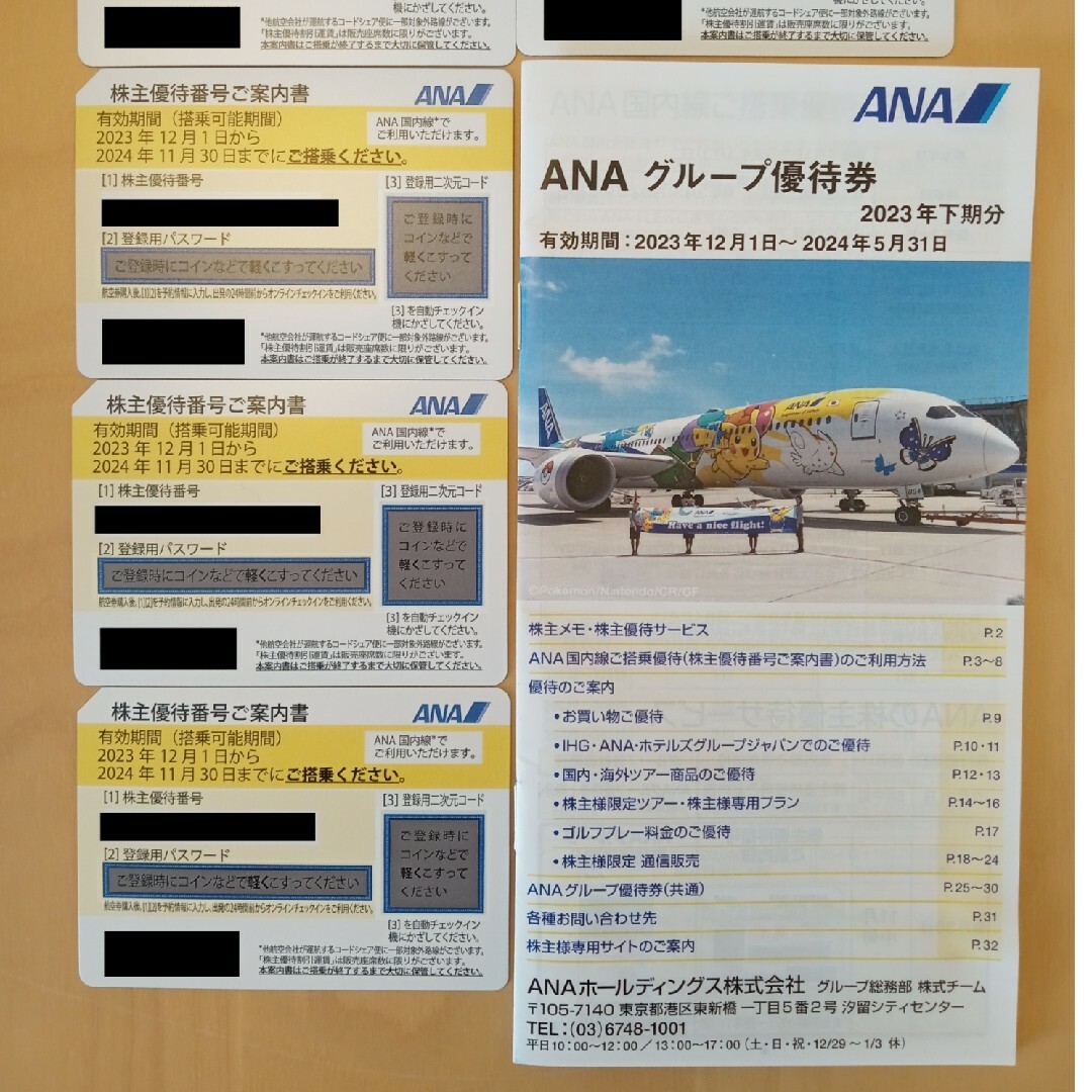 ANA 株主優待券3枚分(まとめて3枚の場合グループ優待券1冊付き) チケットの乗車券/交通券(その他)の商品写真