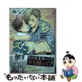 【中古】 俺の声でえっちなことしてた?/ジーオーティー/原宮ココ