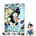 【中古】 ただの恋愛なんかできっこない こじらせ上司とフェチな部下 ２/ブライト