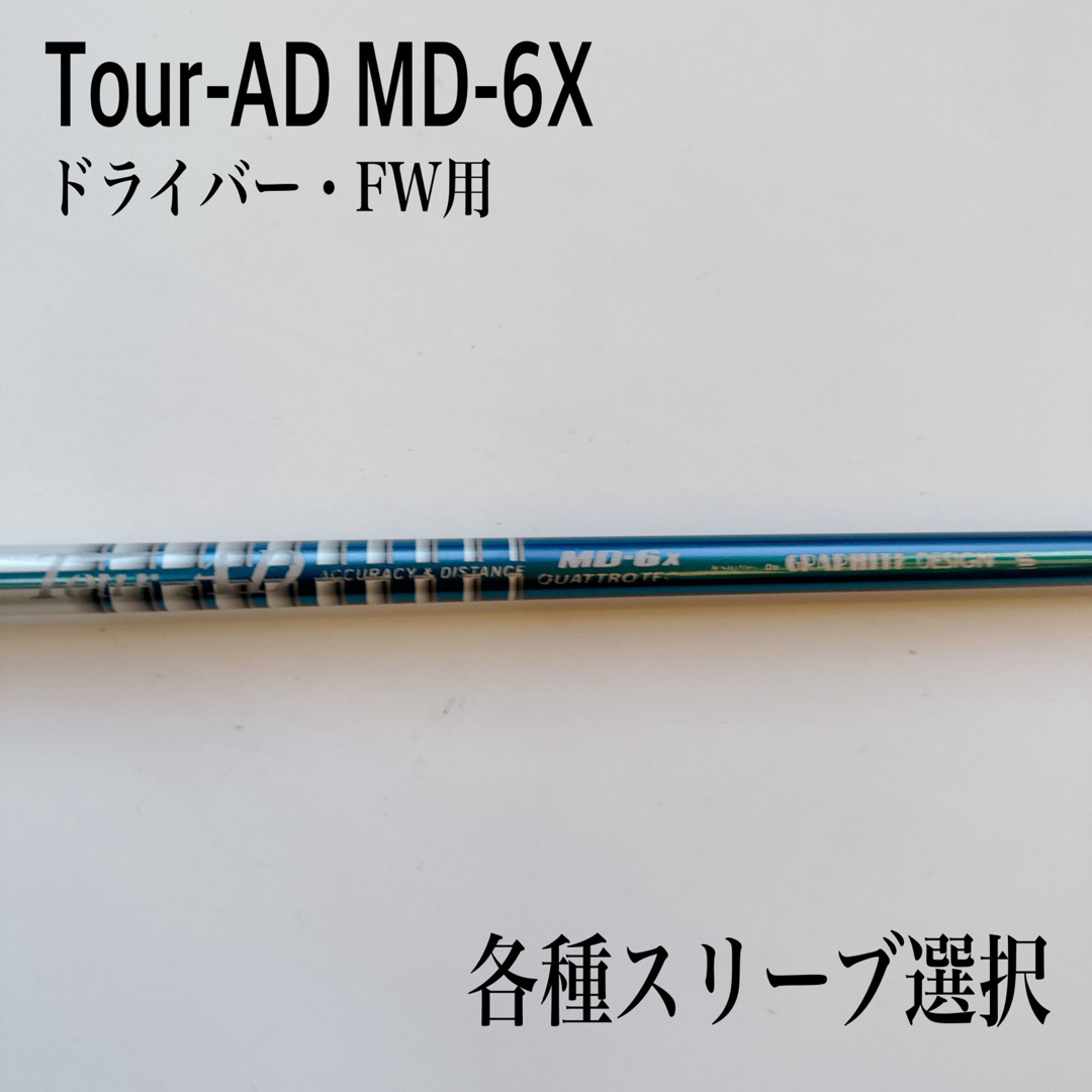 30重量Tour-AD ツアーAD MD-6X ドライバー
