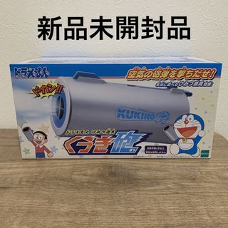 ドラエモン(ドラえもん)の【新品未開封】ドラえもん ひみつ道具くうき砲  エポック(キャラクターグッズ)