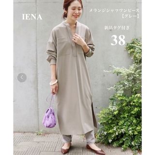 イエナ(IENA)の新品■IENA■イエナ■メランジシャツワンピース■グレー■38■(ロングワンピース/マキシワンピース)