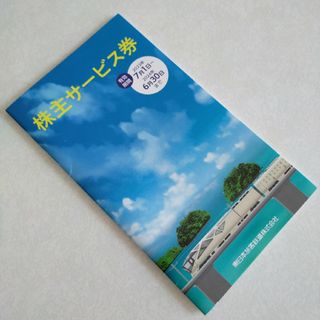 ジェイアール(JR)の【1冊未使用】JR東日本旅客鉄道 株主優待 株主サービス券 2024/6/30迄(その他)