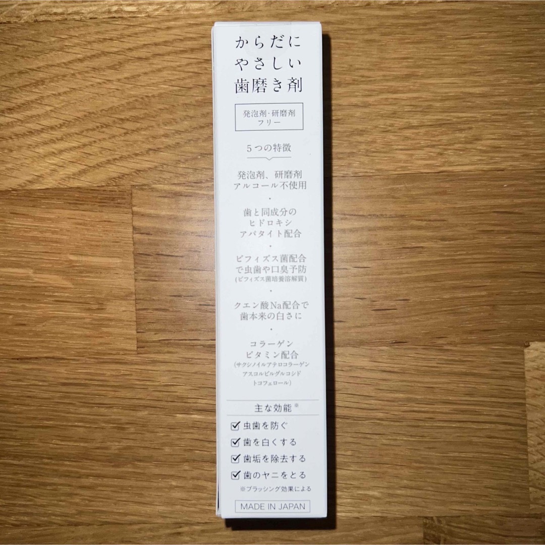 2本【奇跡の歯ブラシ】からだにやさしい歯磨き剤(発泡剤、研磨剤フリー) コスメ/美容のオーラルケア(歯磨き粉)の商品写真