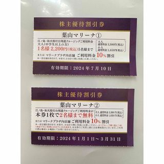 ［匿名配送］葉山マリーナ クルージング 優待割引券(その他)