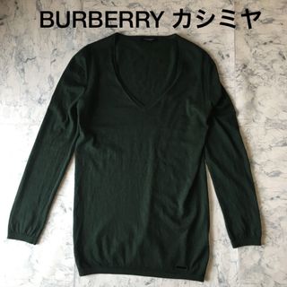 バーバリー(BURBERRY)のBURBERRY LONDON カシミヤ92% しなやかニット(ニット/セーター)