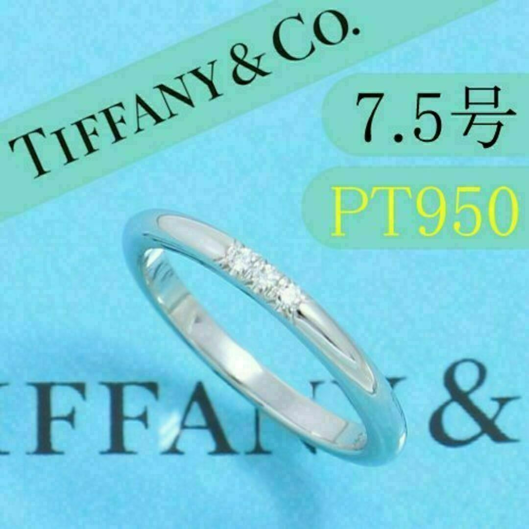 ティファニー TIFFANY PT950 7.5号 クラシックバンドリング 特価